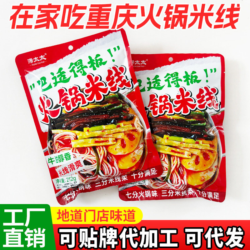 重庆火锅米线下同款正宗汤太太