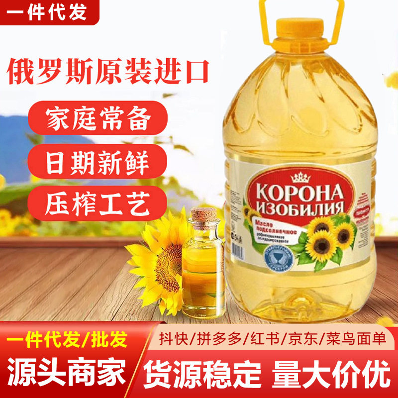 俄罗斯原装进口笨压榨葵花籽油