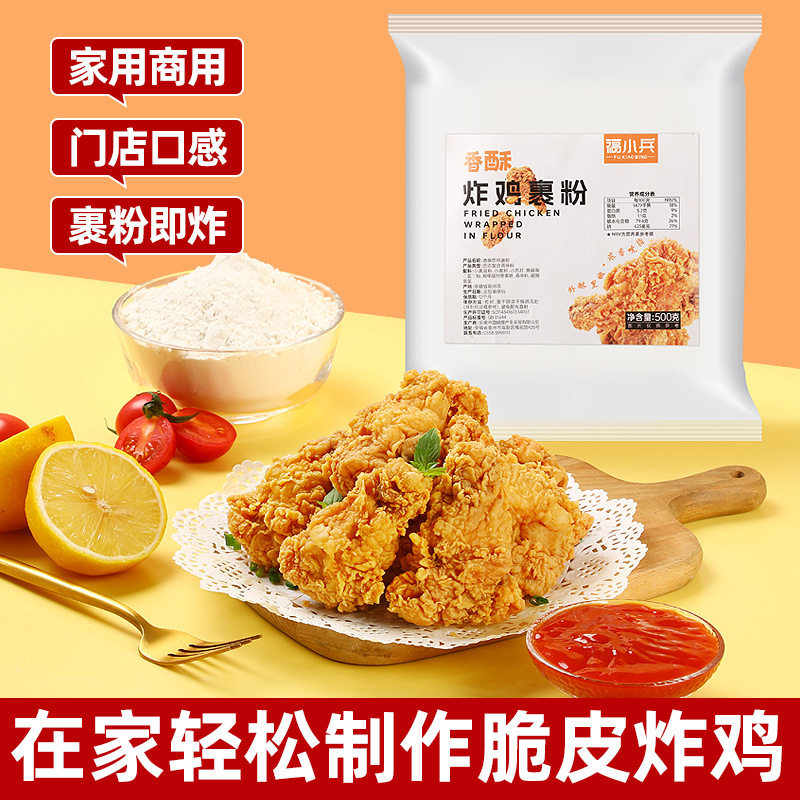 炸鸡裹粉脆皮家用油炸鸡翅鸡腿