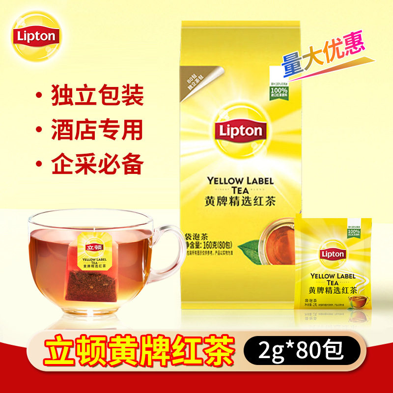 立顿茶包黄牌精选红茶E80包160g独立包装袋泡茶茶叶办公酒店