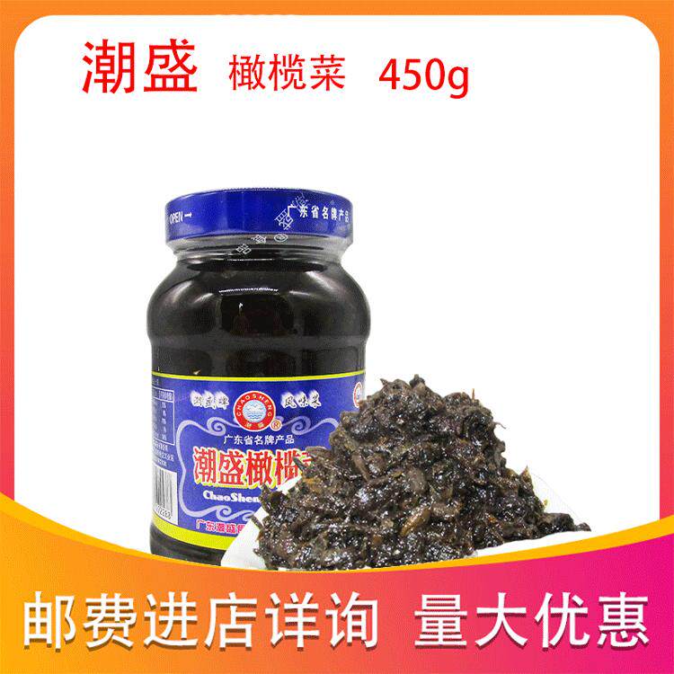 潮汕特产潮州正宗潮盛香港橄榄菜