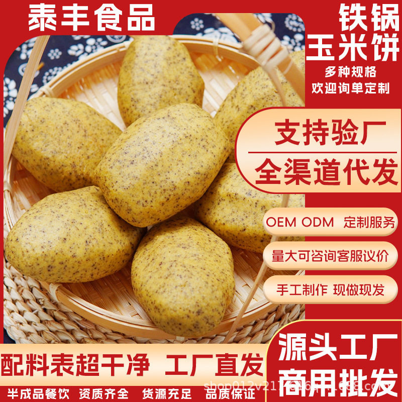 黑豆玉米面饼子手工粗粮窝头杂粮