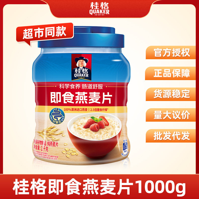 桂格即食纯燕麦片1000g罐装原味
