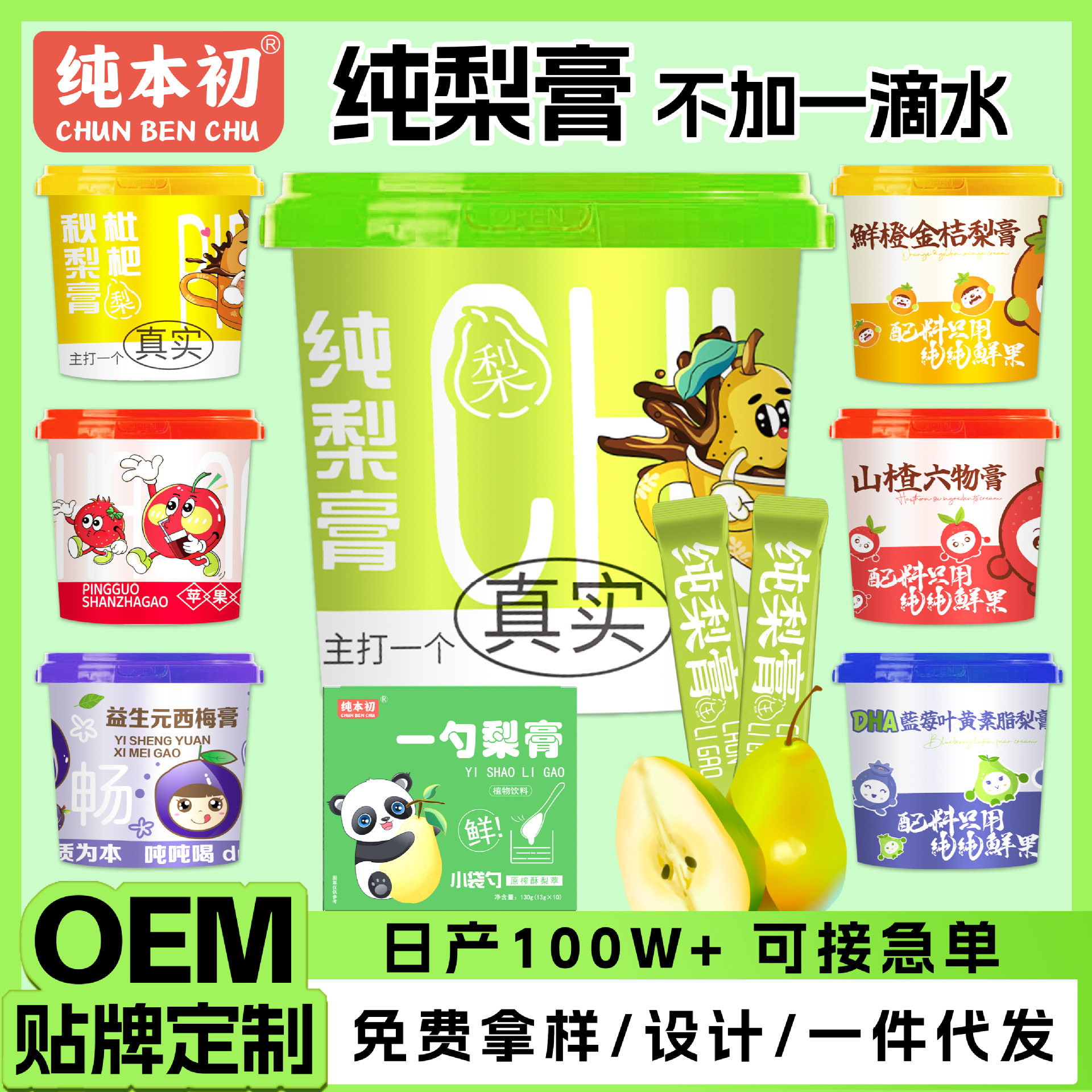 210g桶装纯梨膏泡水冲饮一勺枇杷