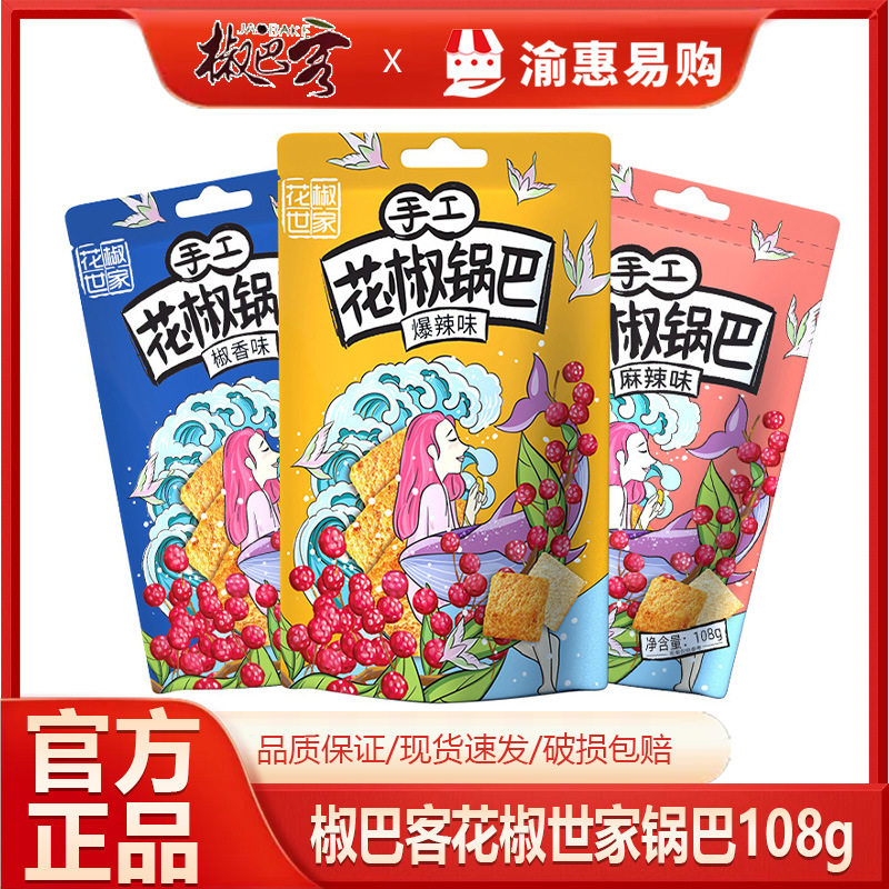 椒巴客花椒世家手工锅巴108g网红