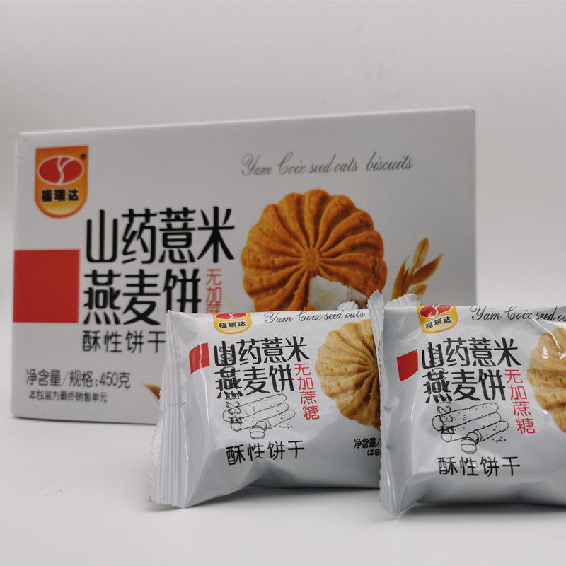 山药薏米燕麦饼干下午茶点心散称早餐零食酥性曲奇批发