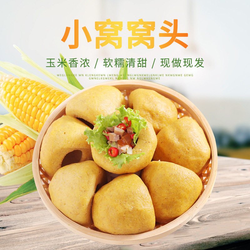供应玉米面粗粮小窝窝头酒店饭店