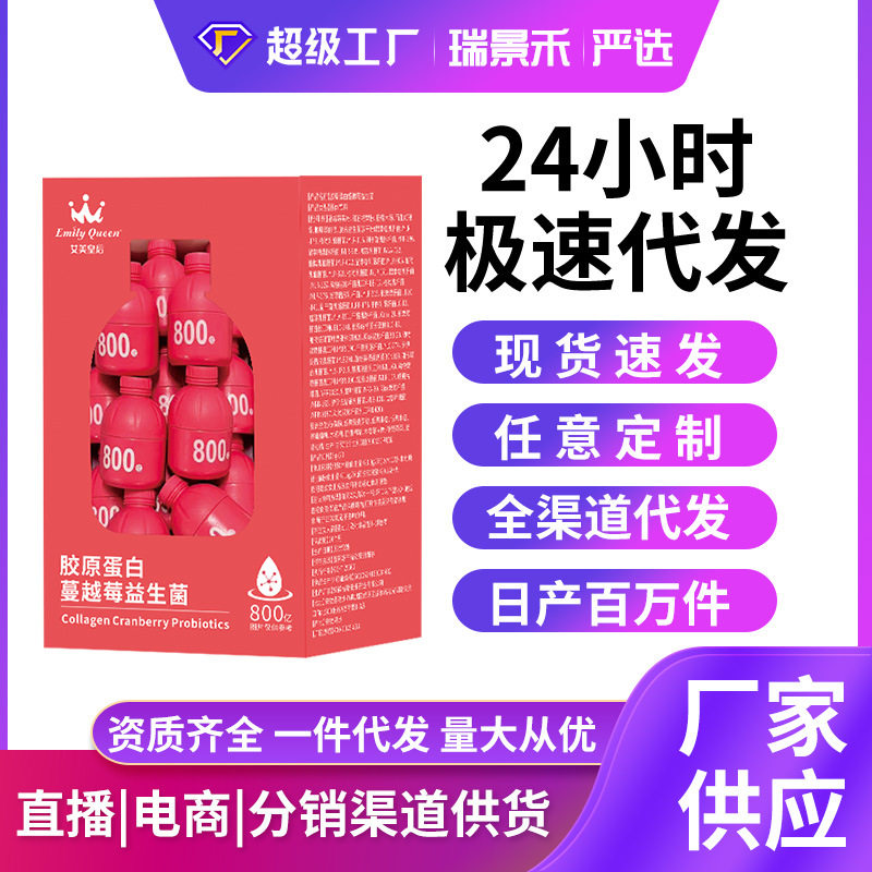 蔓越莓胶原蛋白益生菌三重配方