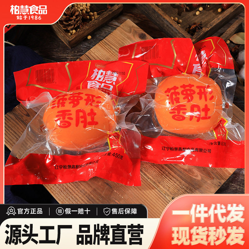 柏慧燕都菠萝形香肚450g特产
