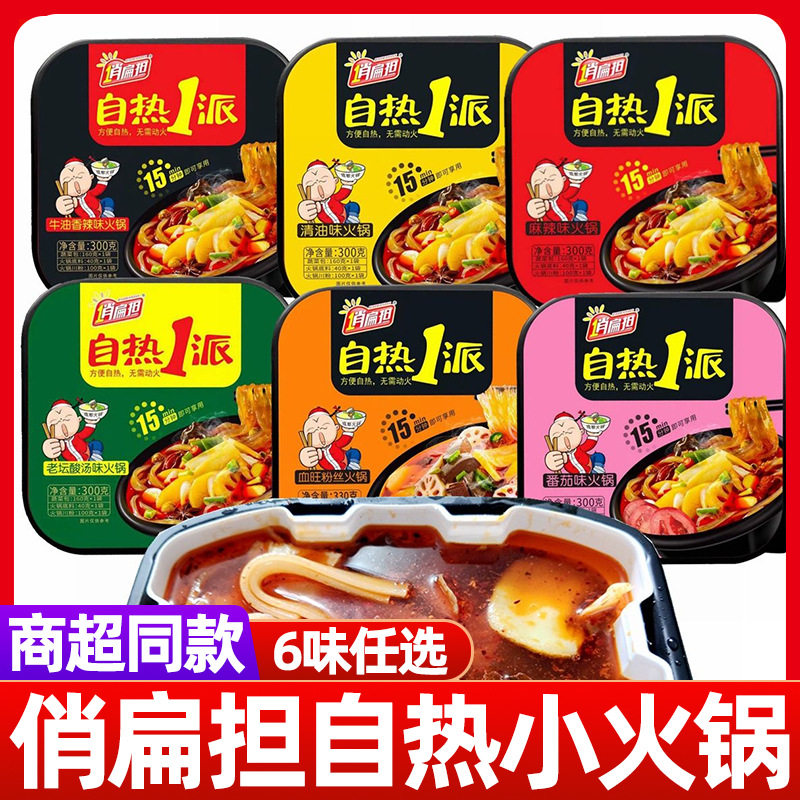 俏扁担自热1派小火锅300g/盒牛油
