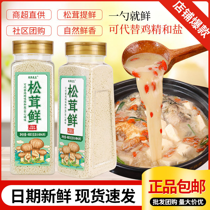 松茸鲜480g调味料代替鸡精盐味精