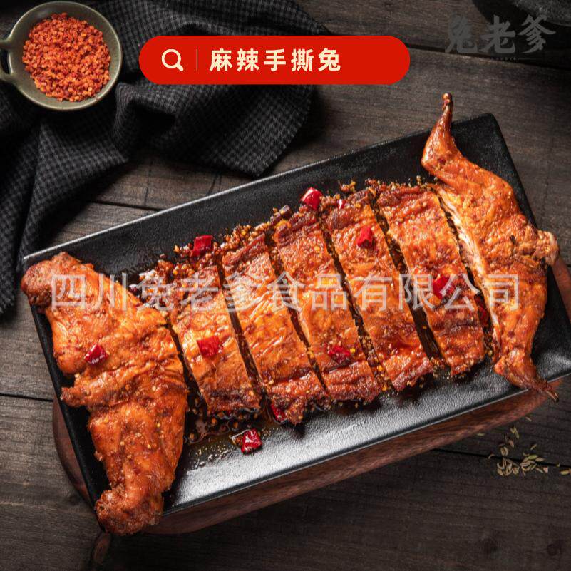 四川特色手撕兔整只兔子肉烤兔