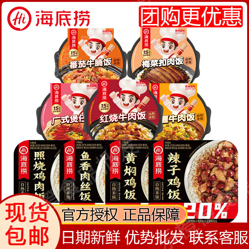 海底捞自热锅自热米饭红烧牛肉