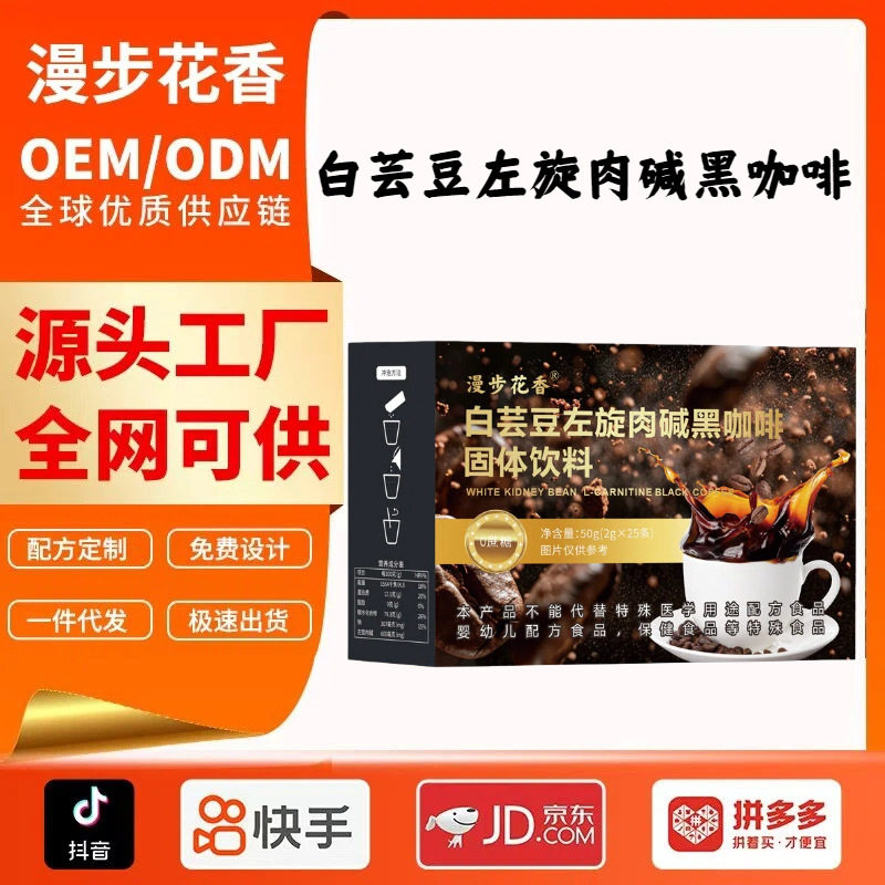 漫步花香白芸豆左旋肉碱黑咖啡正品0脂0蔗糖纯黑速溶浓缩黑咖啡粉
