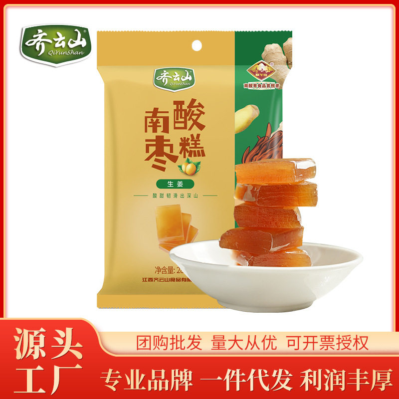 齐云山生姜南酸枣糕289g江西特产