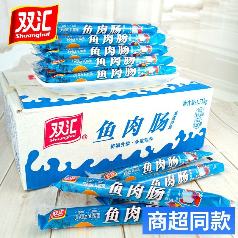 双汇鱼肉肠35g蒸煮香肠香嫩升级