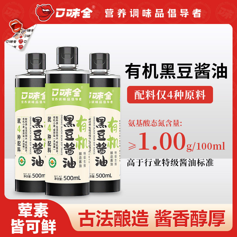 宝宝零食有机黑豆酱油500ml特级有机酿造酱油商超家用炒菜凉拌菜