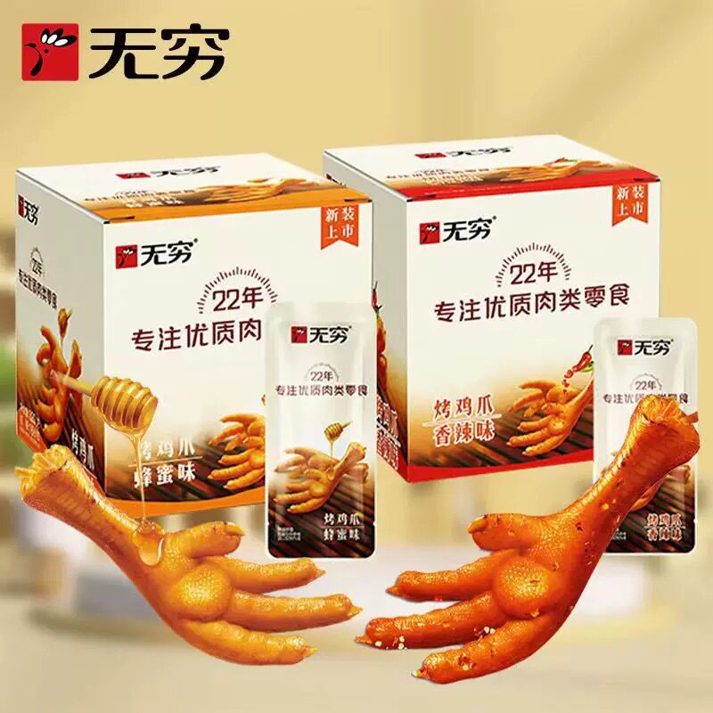 无穷烤鸡爪320g*16包蜂蜜香辣味
