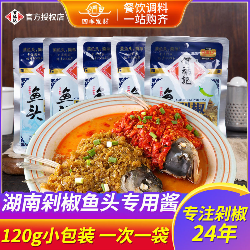 贺福记青鱼头剁椒120g小包装正宗