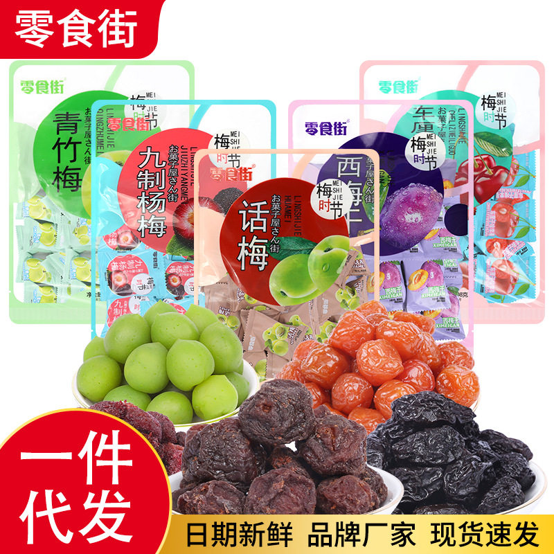 小包装酸甜水果干梅类组合多种