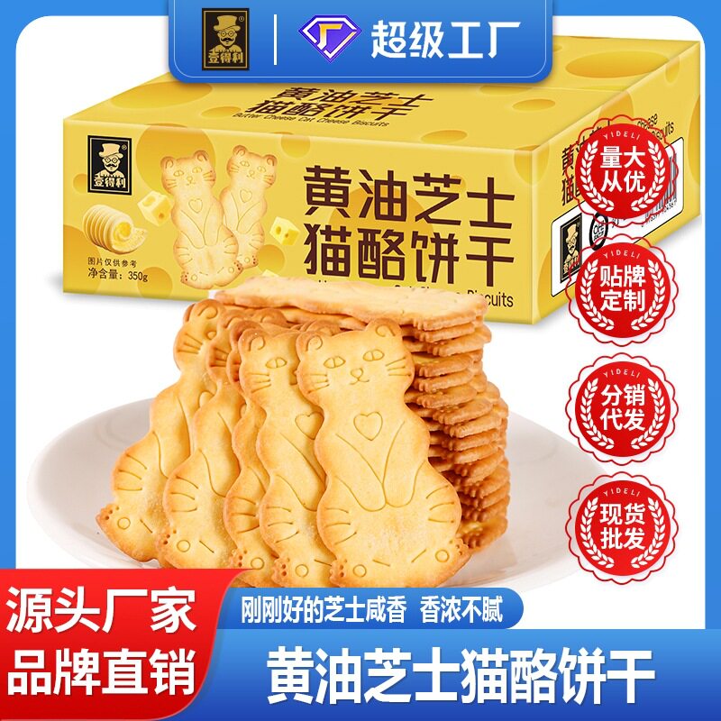 黄油芝士猫酪饼干网红爆款办公室下午茶休闲解馋儿童零食整箱批发