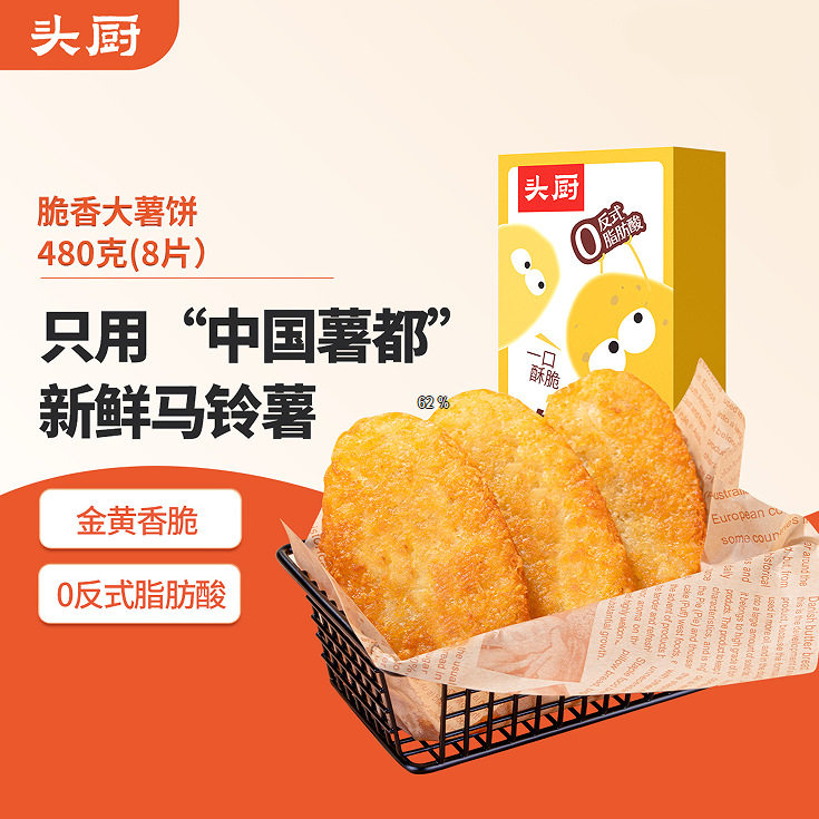 头厨脆香大薯饼冷冻炸土豆饼空气
