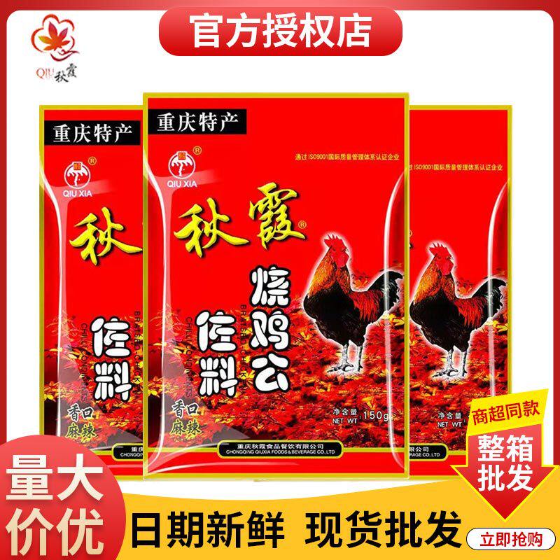 重庆秋霞烧鸡公调料150g麻辣