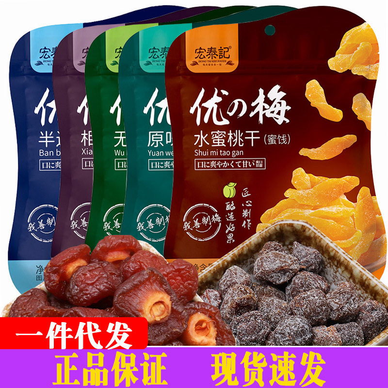 宏泰记优梅梅子凉果脯蜜饯果干