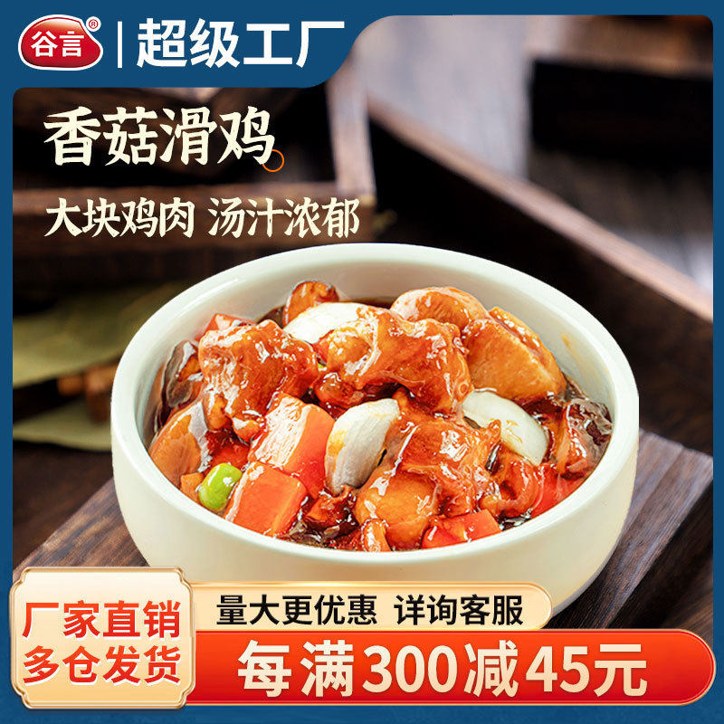 谷言冷冻食品料理包香菇滑鸡210g