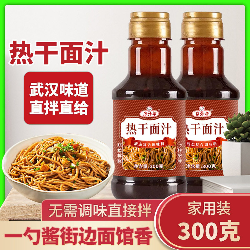 武汉热干面汁专用调料调味汁