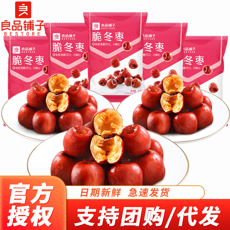 良品铺子脆冬枣35g酥脆小枣无核