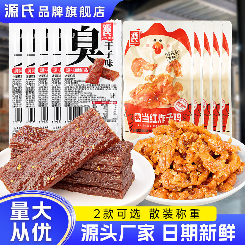 源氏辣条臭干子素当红炸子鸡独立