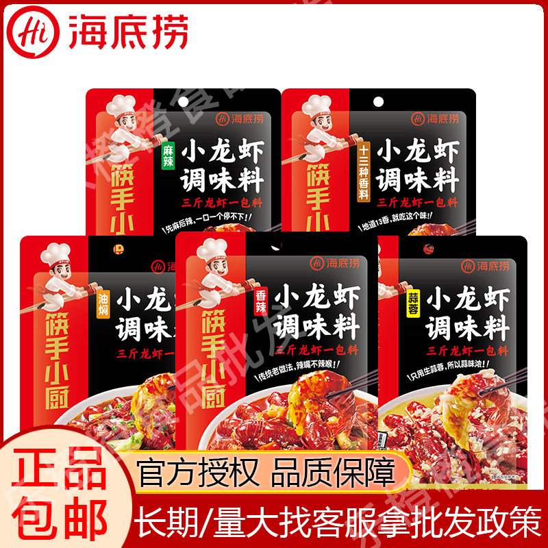 海底捞小龙虾调味料麻辣香辣蒜蓉