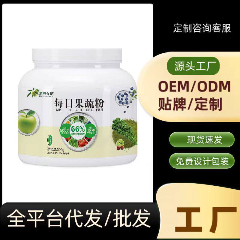 每日蔬果粉高膳食纤维代餐粉批发源头工厂可代发冲饮直播高纤代发
