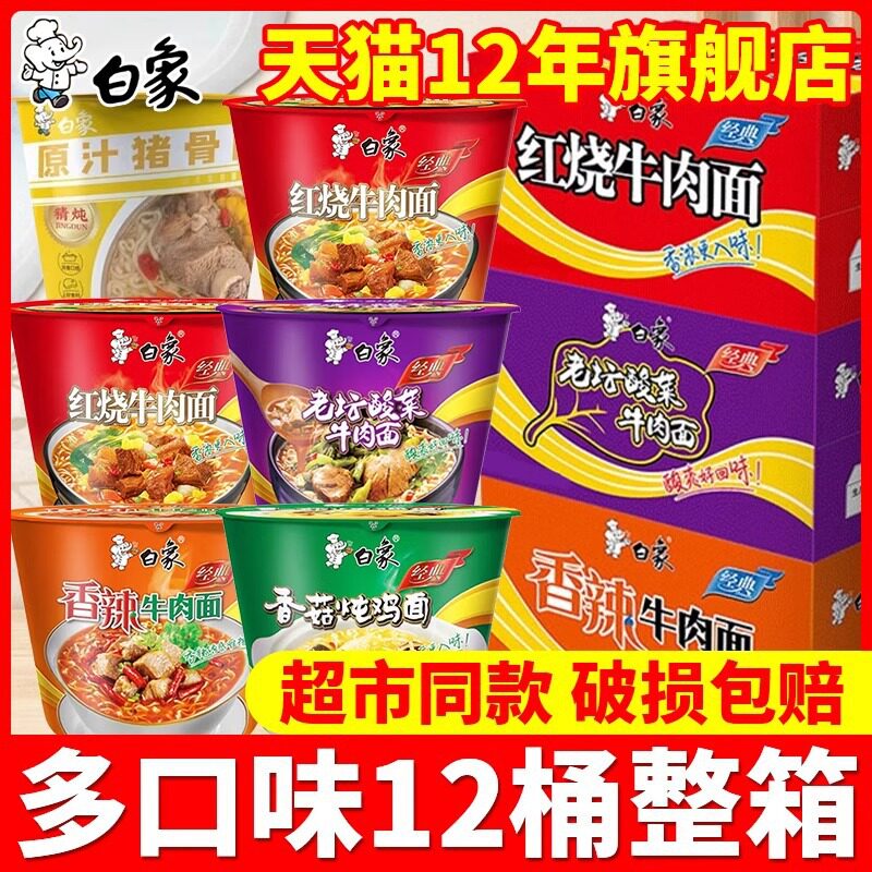 白象方便面经典桶泡面桶装红烧