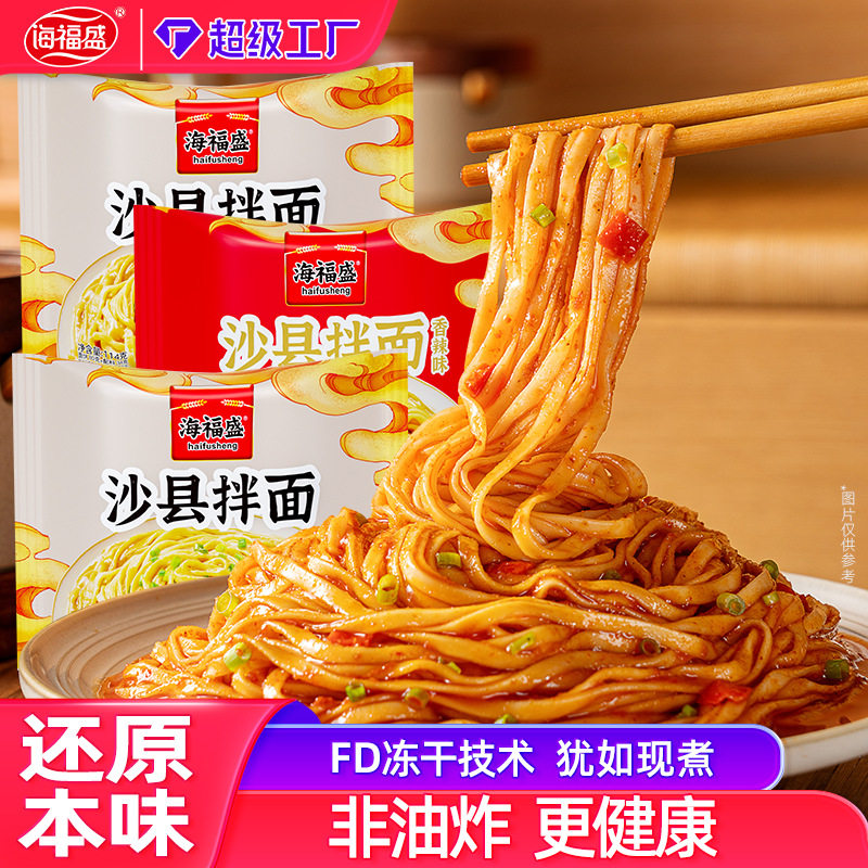 沙县拌面冻干非油炸方便面袋装