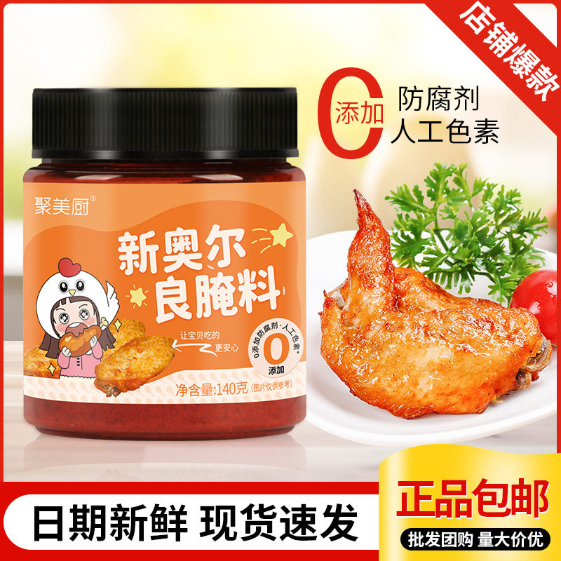 儿童奥尔良烤翅腌料粉蜜汁味不辣