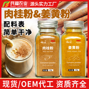 纯正肉桂粉食用黄金奶姜黄粉商用