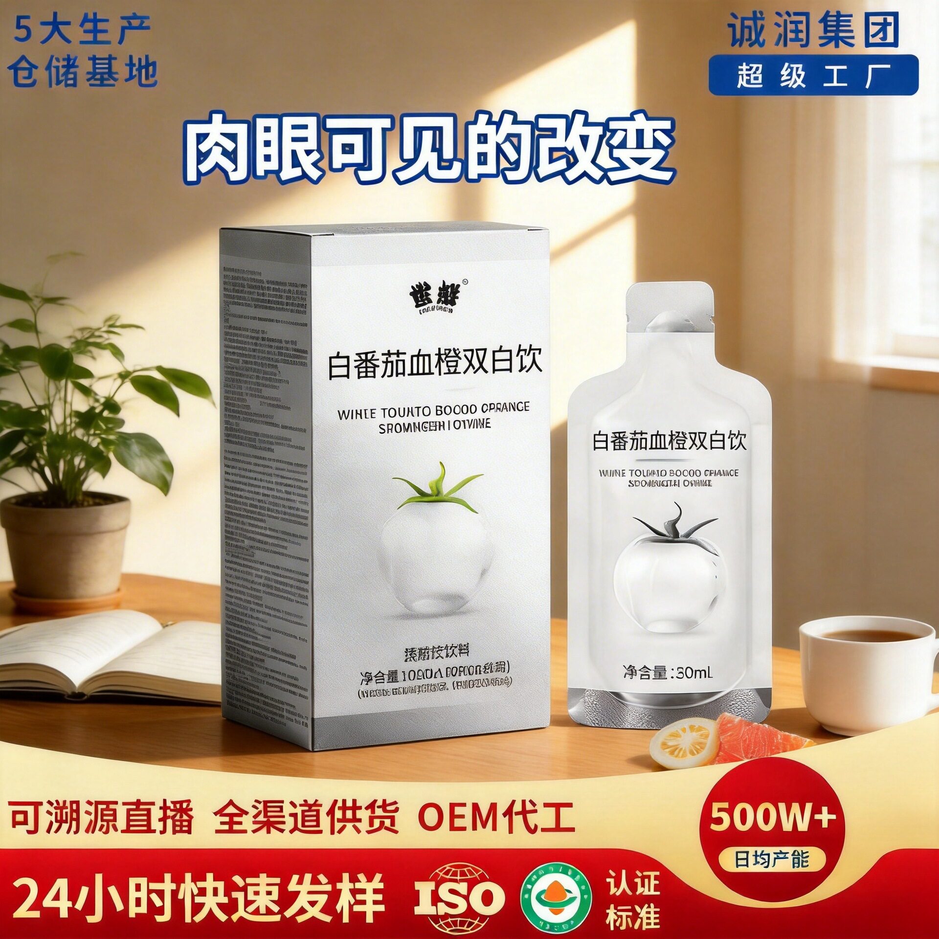 白番茄血橙双白弹性胶原蛋白肽饮