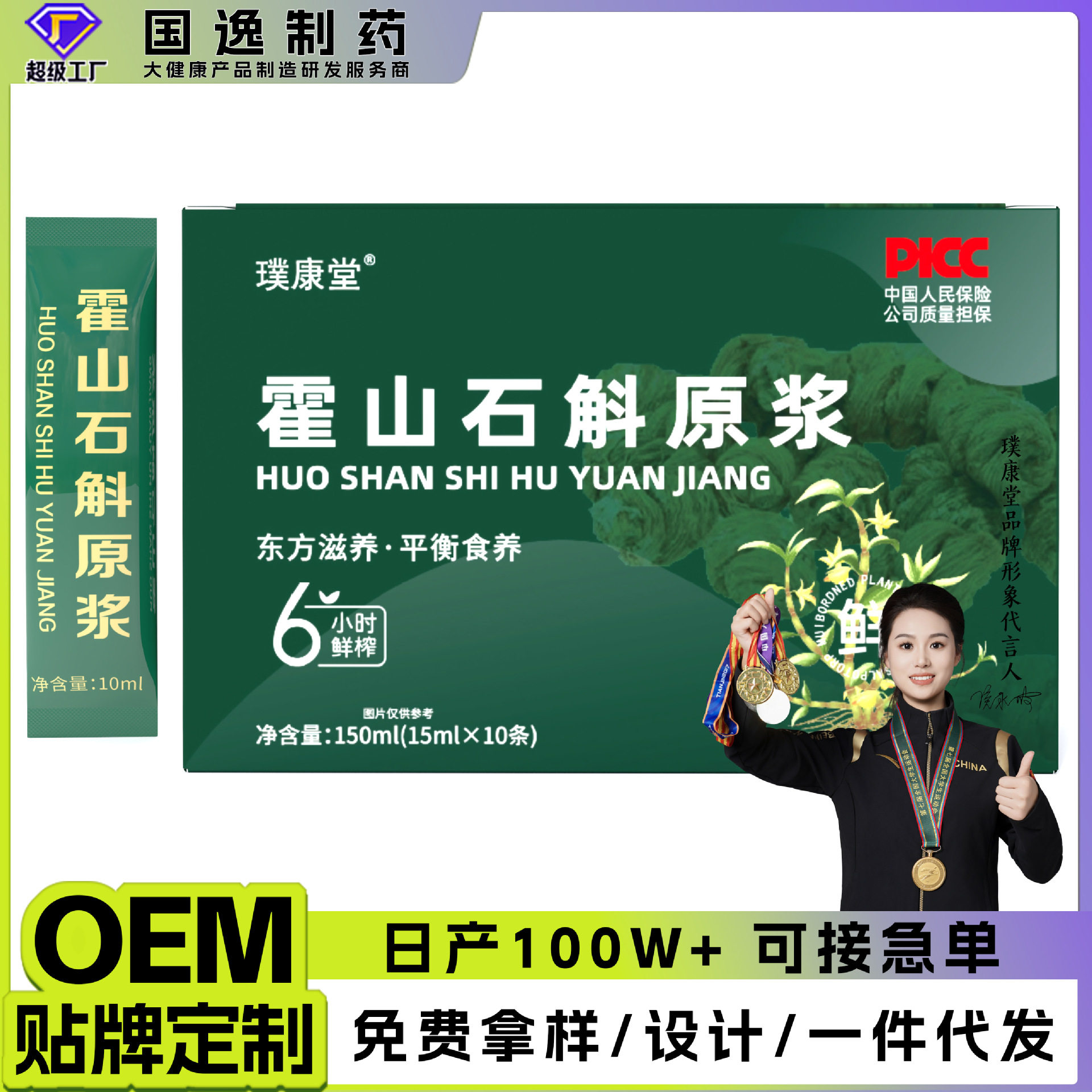 霍山石斛原浆原液铁皮紫皮枫斗