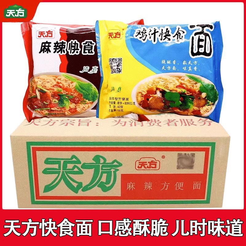 天方方便面麻辣面鸡汁干吃面