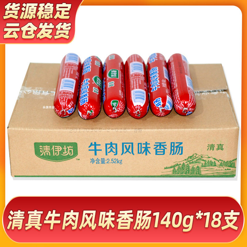 双汇清伊坊清真牛肉风味香肠140g