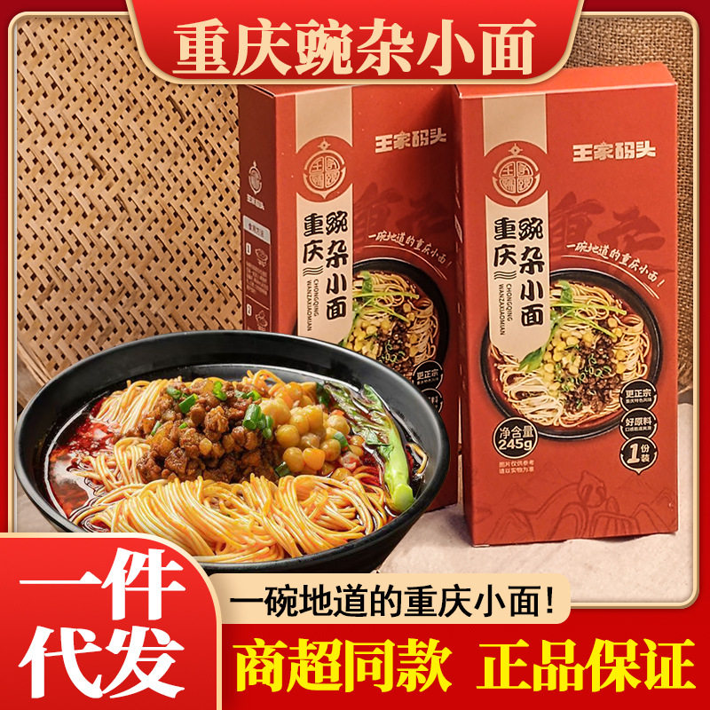 重庆小面豌杂面麻辣豌豆杂酱面条