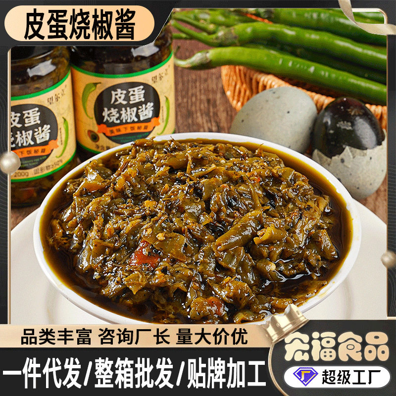 【淡淡飘香】皮蛋烧椒酱辣椒酱