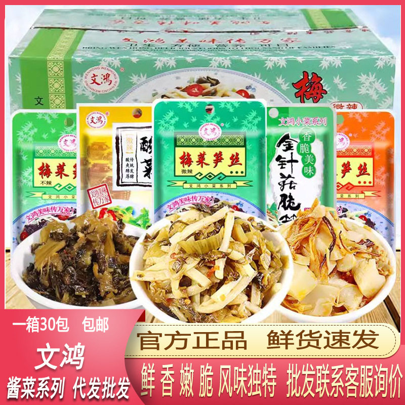 福建漳州文鸿梅菜笋丝微辣不辣