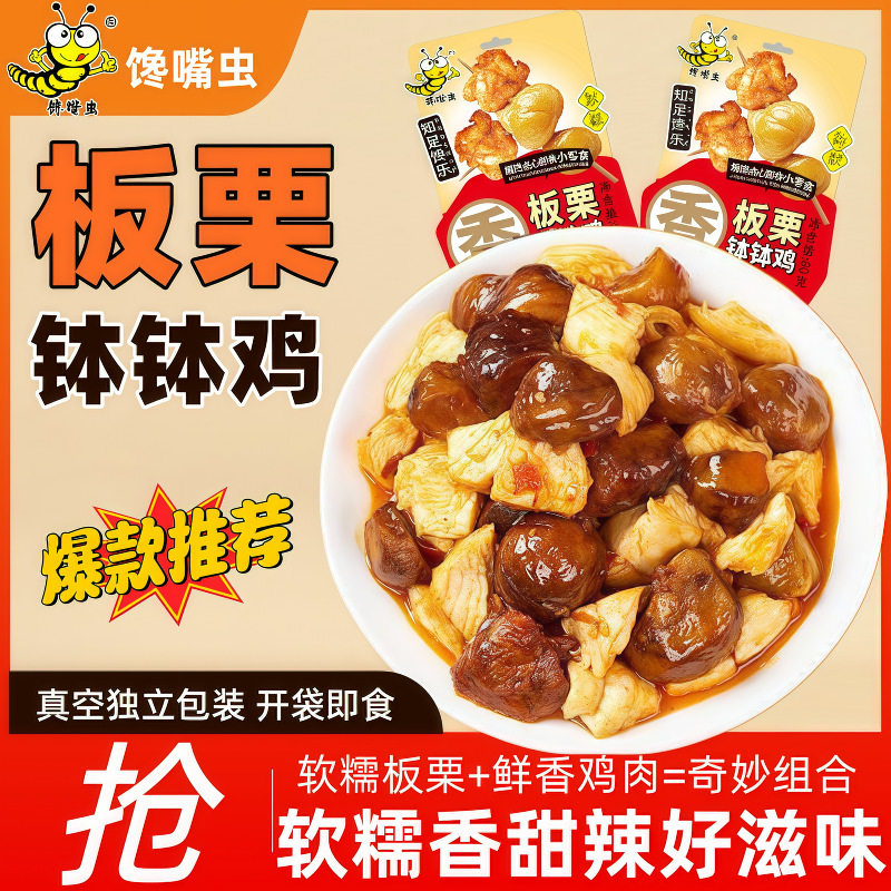 馋嘴虫厂家直销80g开袋即食小