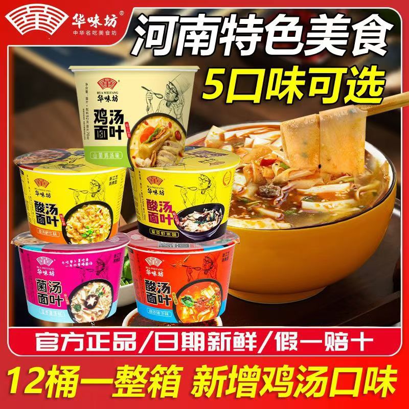 华味坊菌汤酸汤紫菜虾米面叶片