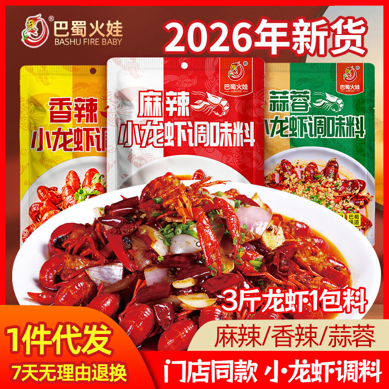 麻辣小龙虾调料四川家用干锅料