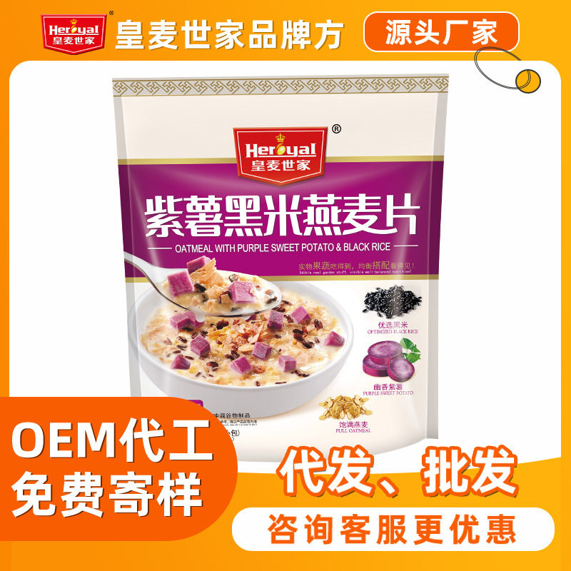 皇麦世家厂商批发 紫薯黑米燕麦片360g谷物冲调早餐营养早餐代餐
