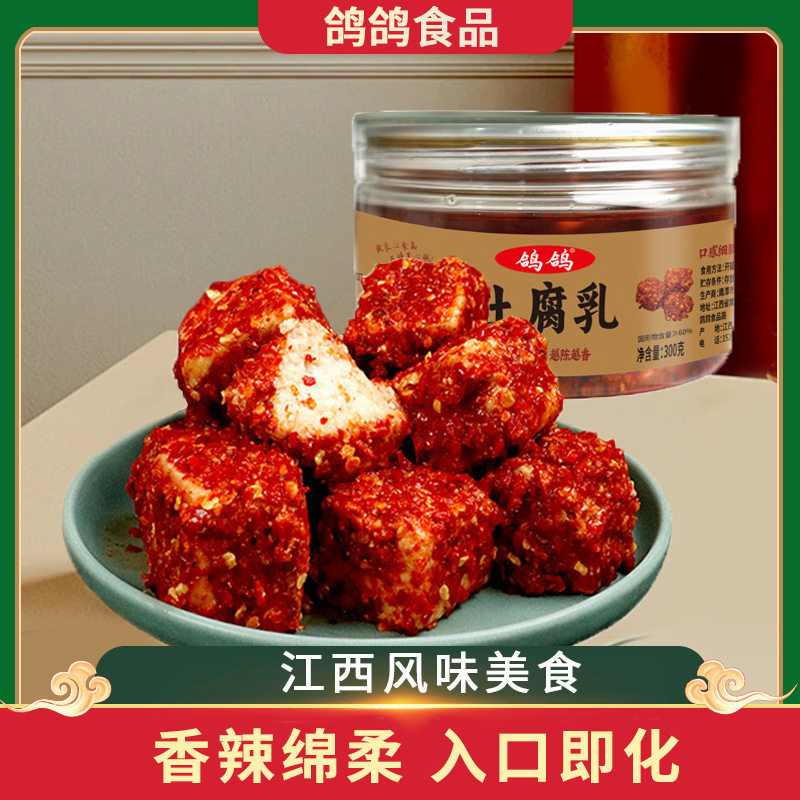 鸽鸽香辣豆腐乳霉豆腐江西特色